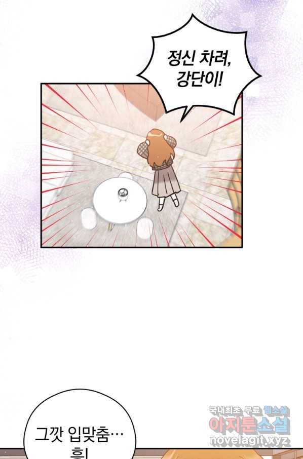 로맨스는 별책부록 62화 8