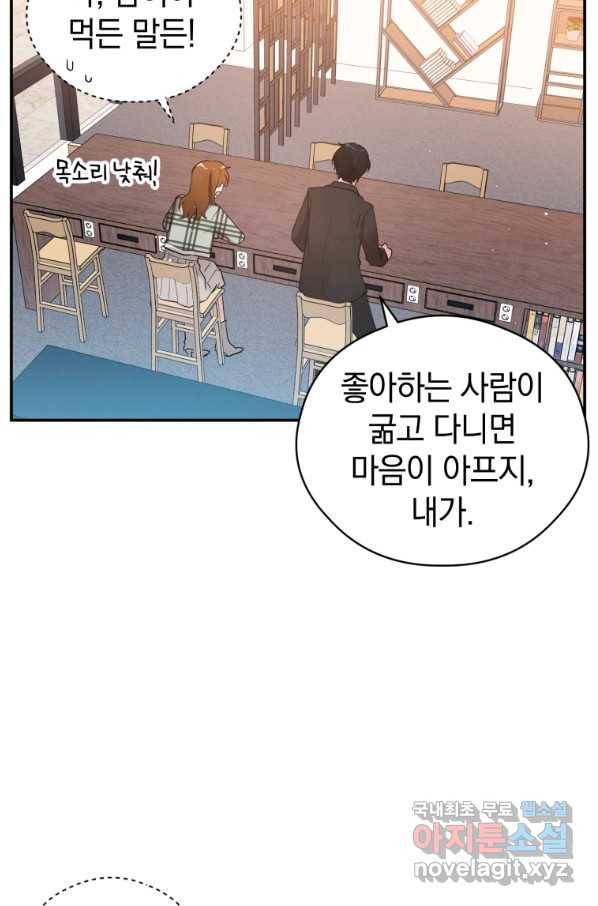 로맨스는 별책부록 62화 17