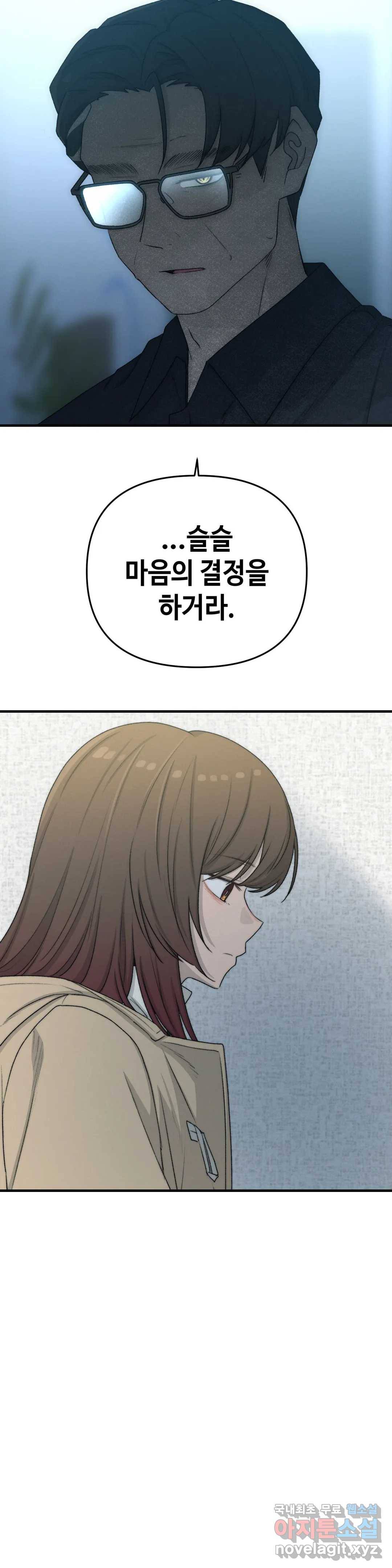 여우비 내리는 날에 42화 고조 4