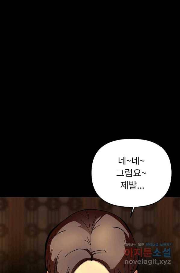 눌림굿 74화 20