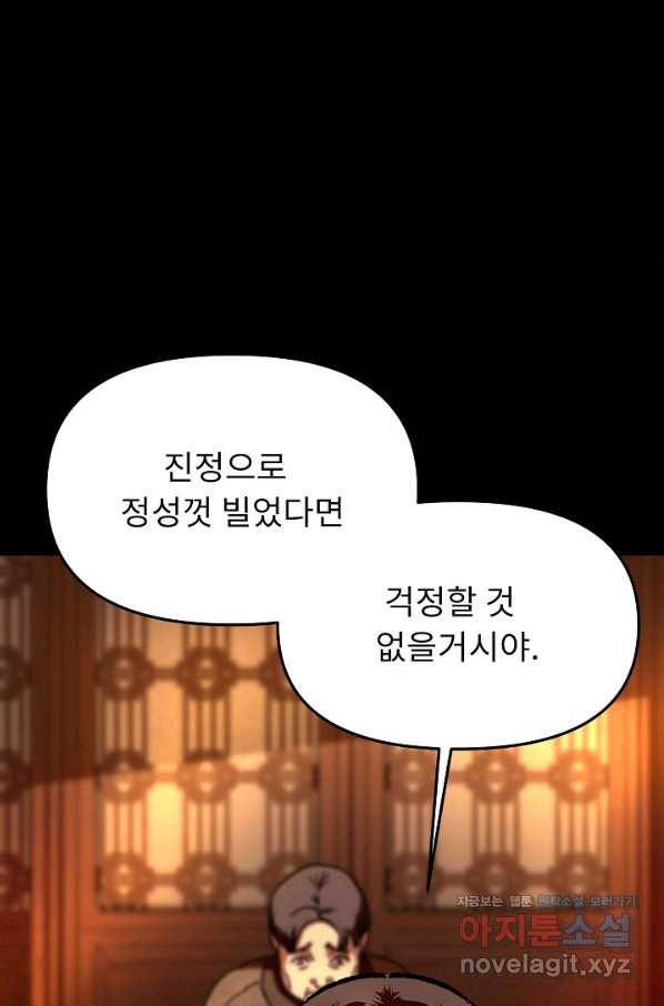 눌림굿 74화 22