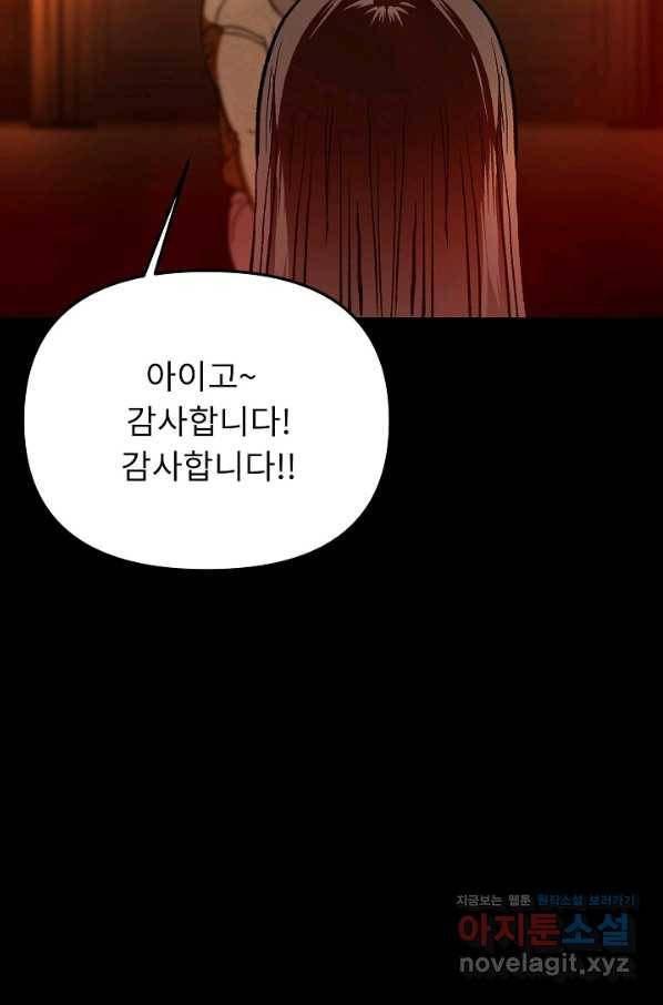 눌림굿 74화 23