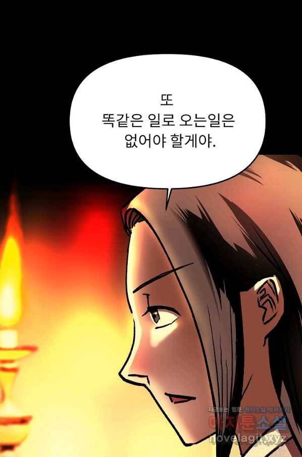 눌림굿 74화 24