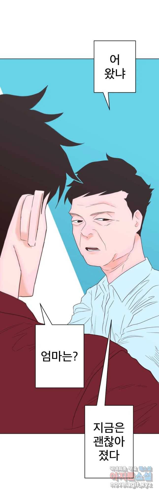 짝과 적 8화 8