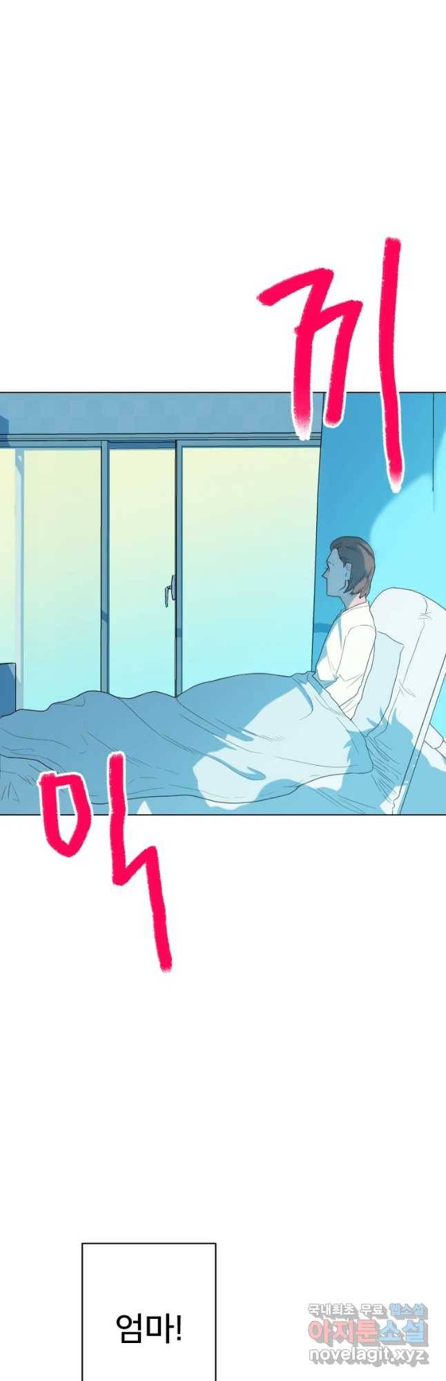 짝과 적 8화 9
