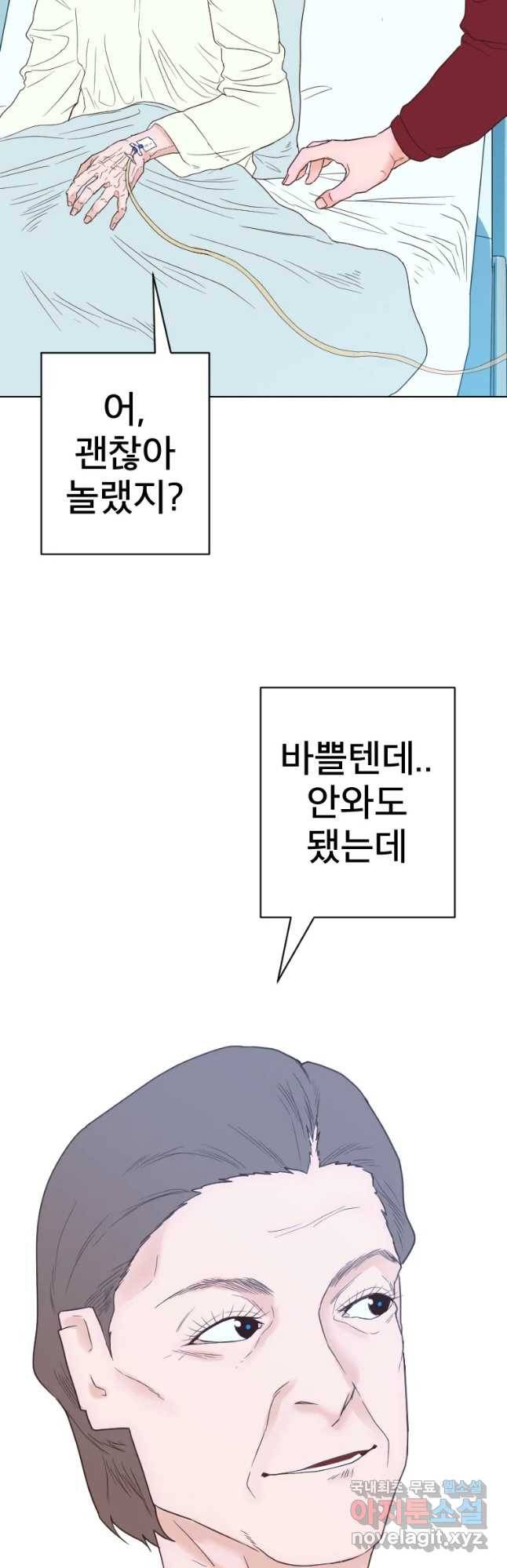 짝과 적 8화 11