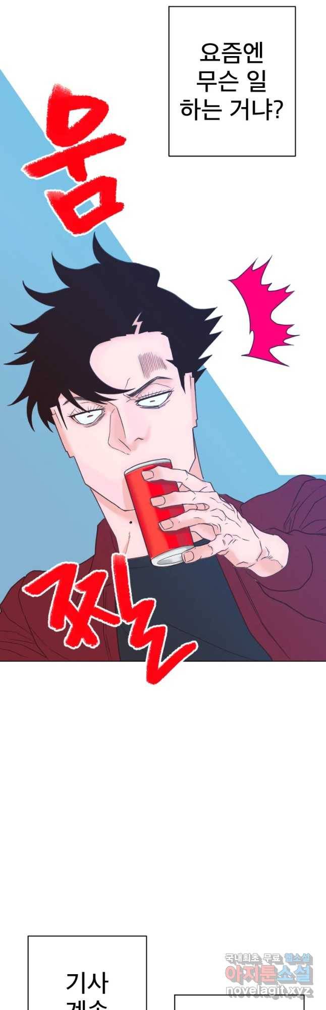 짝과 적 8화 14