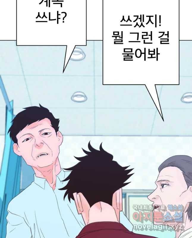 짝과 적 8화 15