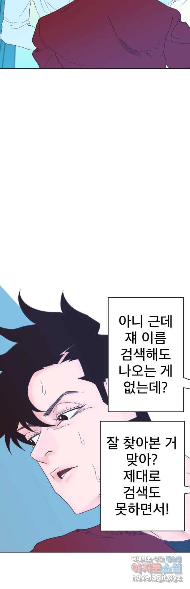 짝과 적 8화 16