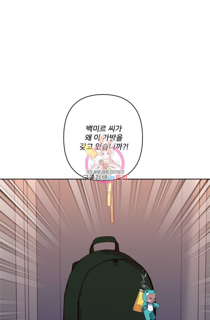 내게 딱인 너 30화 1