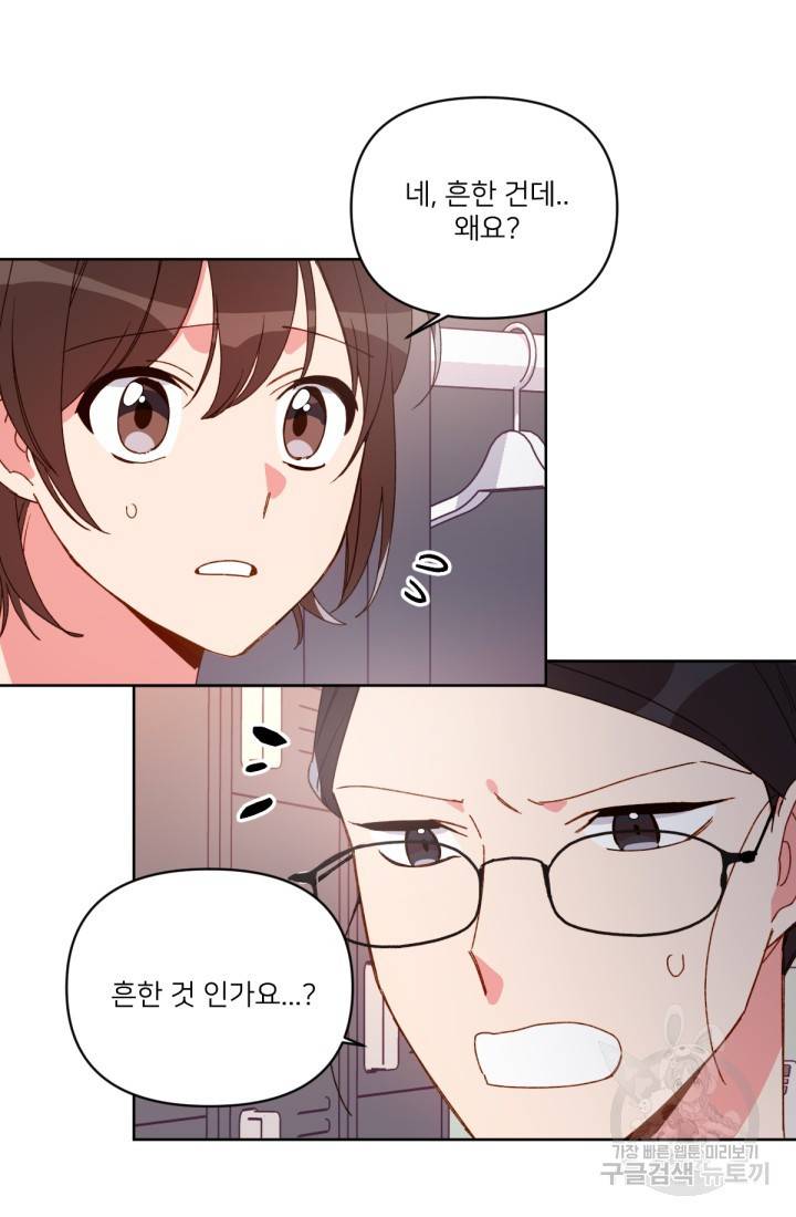 내게 딱인 너 30화 5