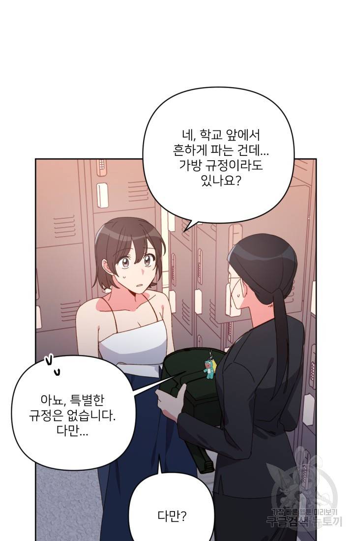 내게 딱인 너 30화 6