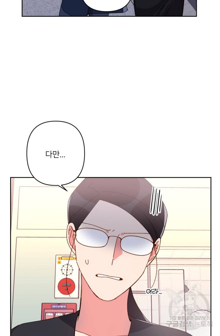 내게 딱인 너 30화 7