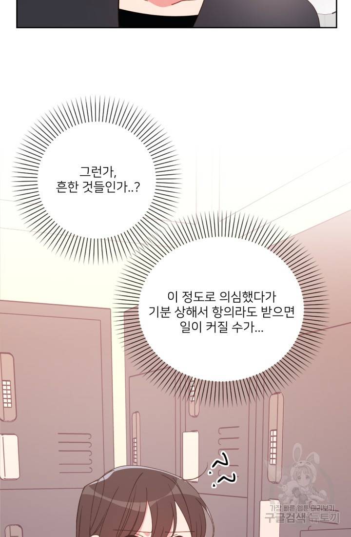 내게 딱인 너 30화 8
