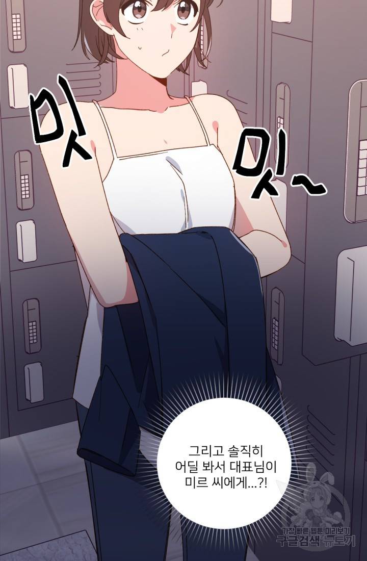 내게 딱인 너 30화 9