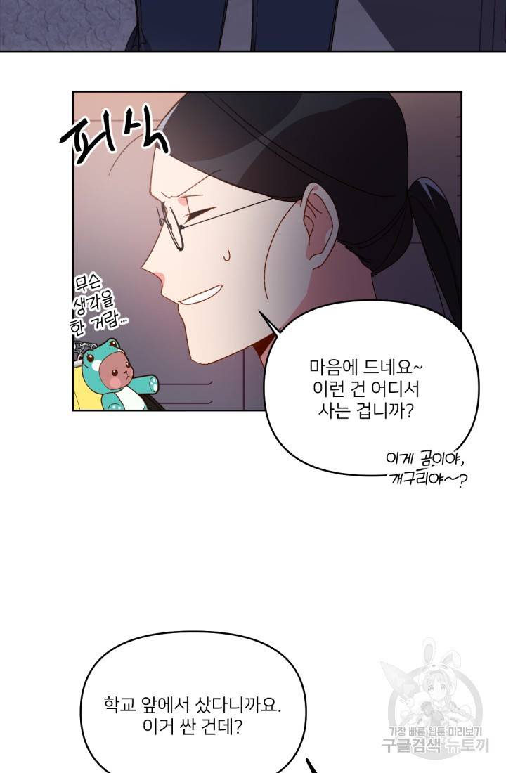 내게 딱인 너 30화 10
