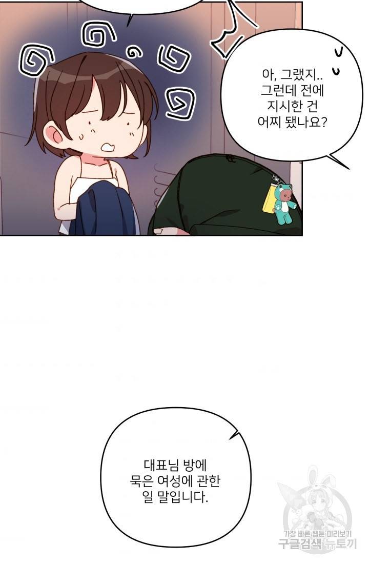 내게 딱인 너 30화 11