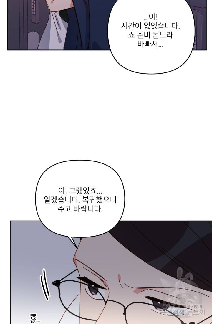 내게 딱인 너 30화 13