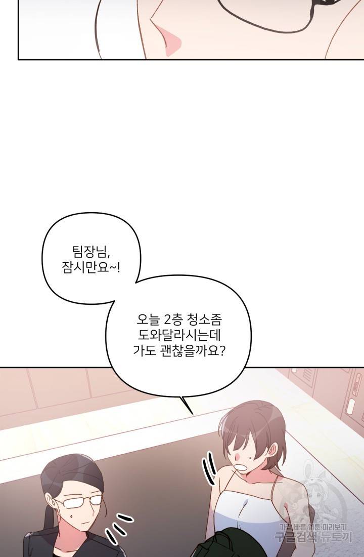 내게 딱인 너 30화 14