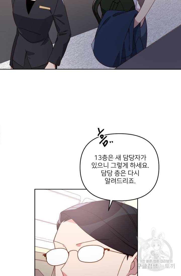 내게 딱인 너 30화 15