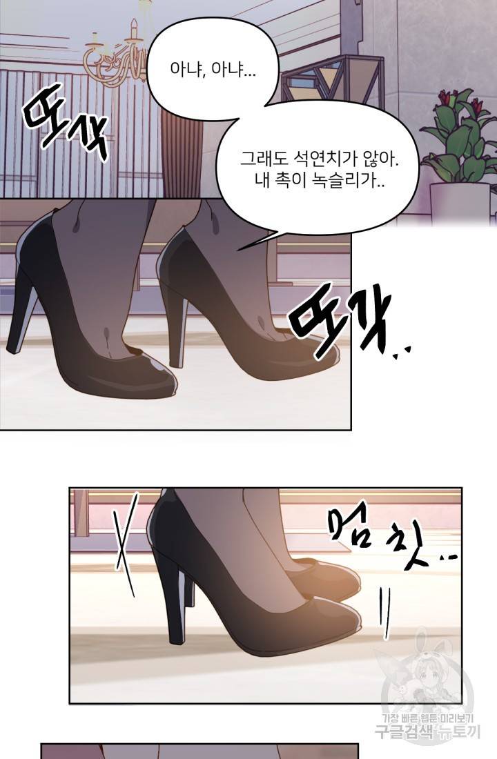 내게 딱인 너 30화 17