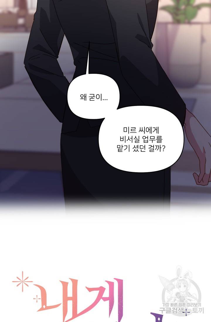 내게 딱인 너 30화 19