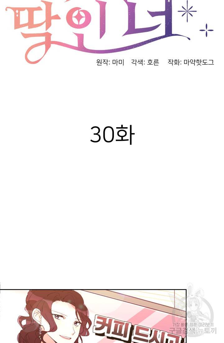 내게 딱인 너 30화 20