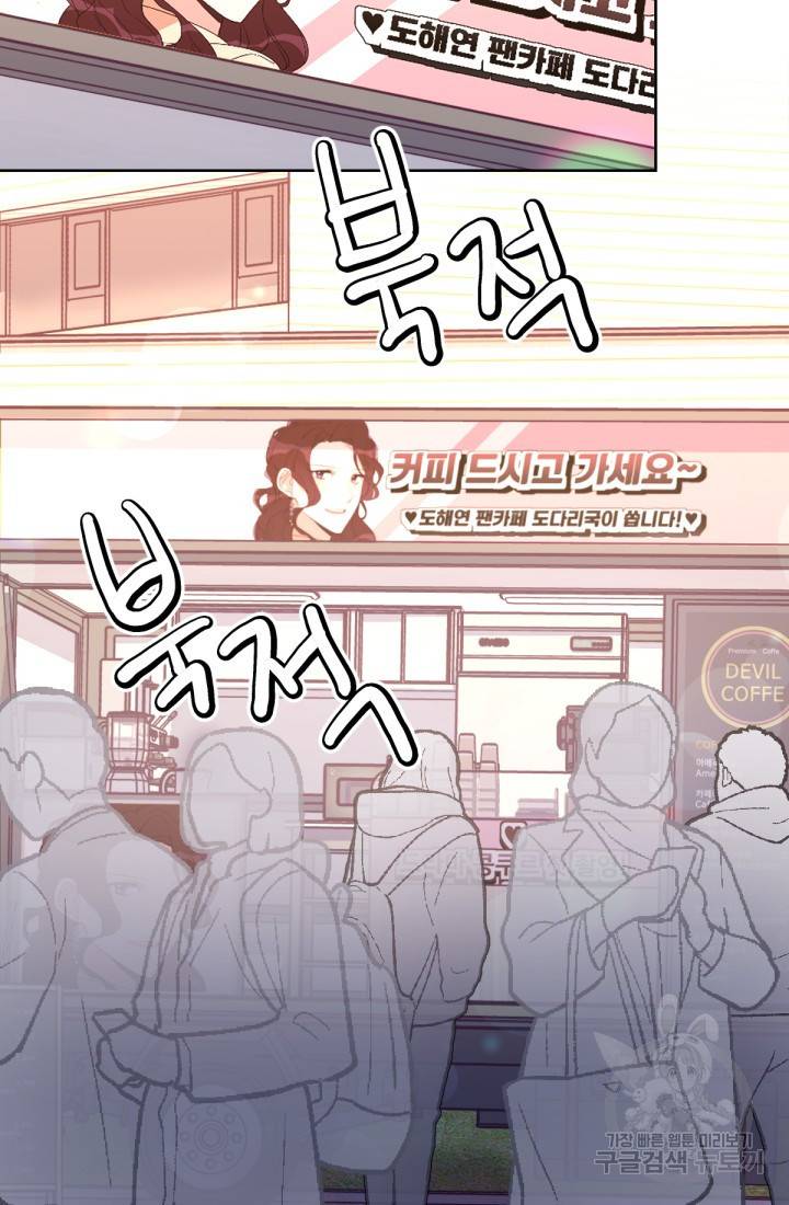 내게 딱인 너 30화 21