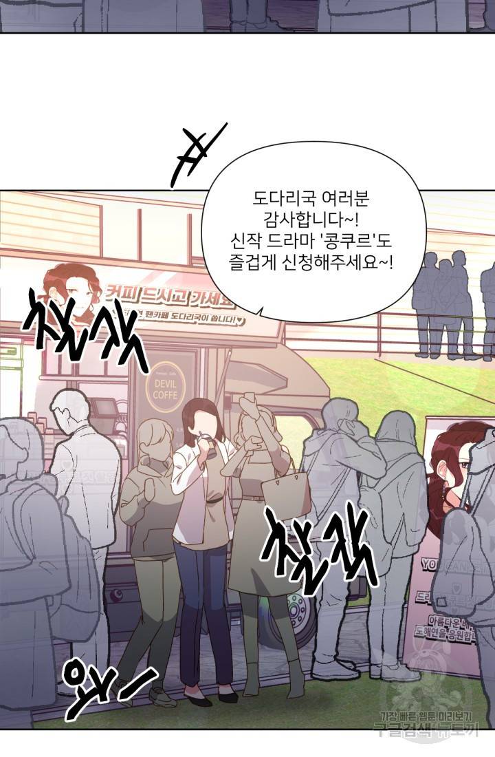 내게 딱인 너 30화 22