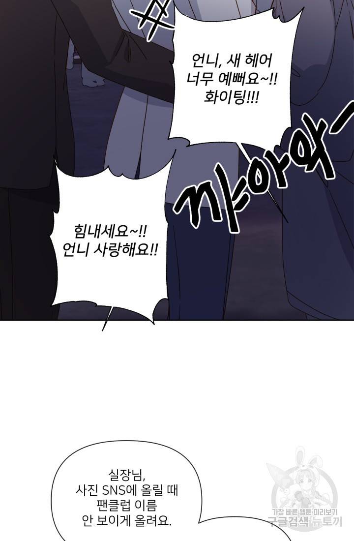 내게 딱인 너 30화 24