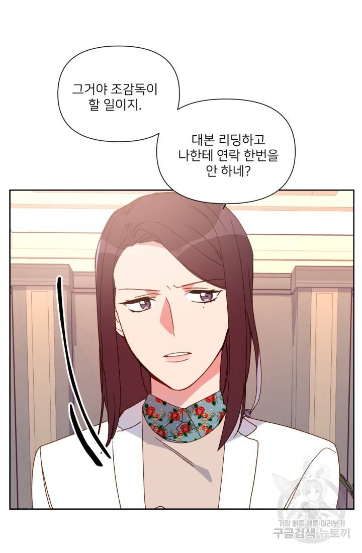 내게 딱인 너 30화 27