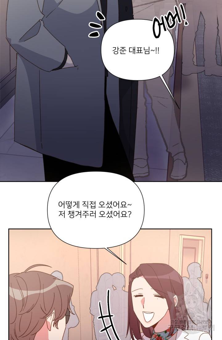 내게 딱인 너 30화 29