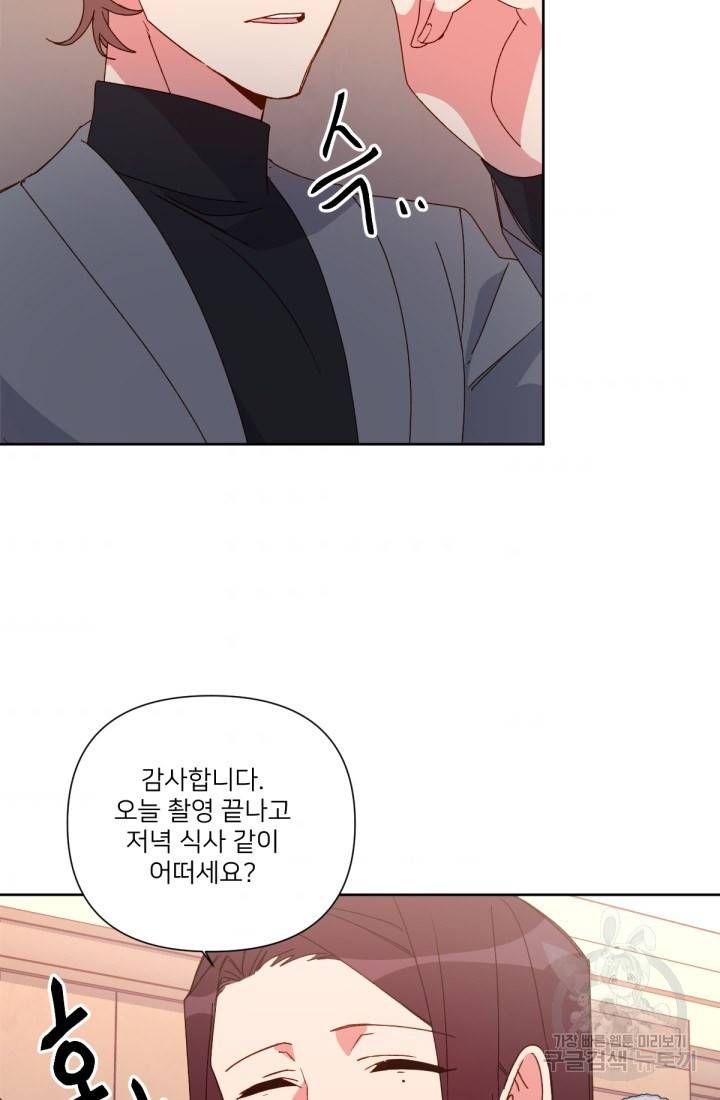내게 딱인 너 30화 31