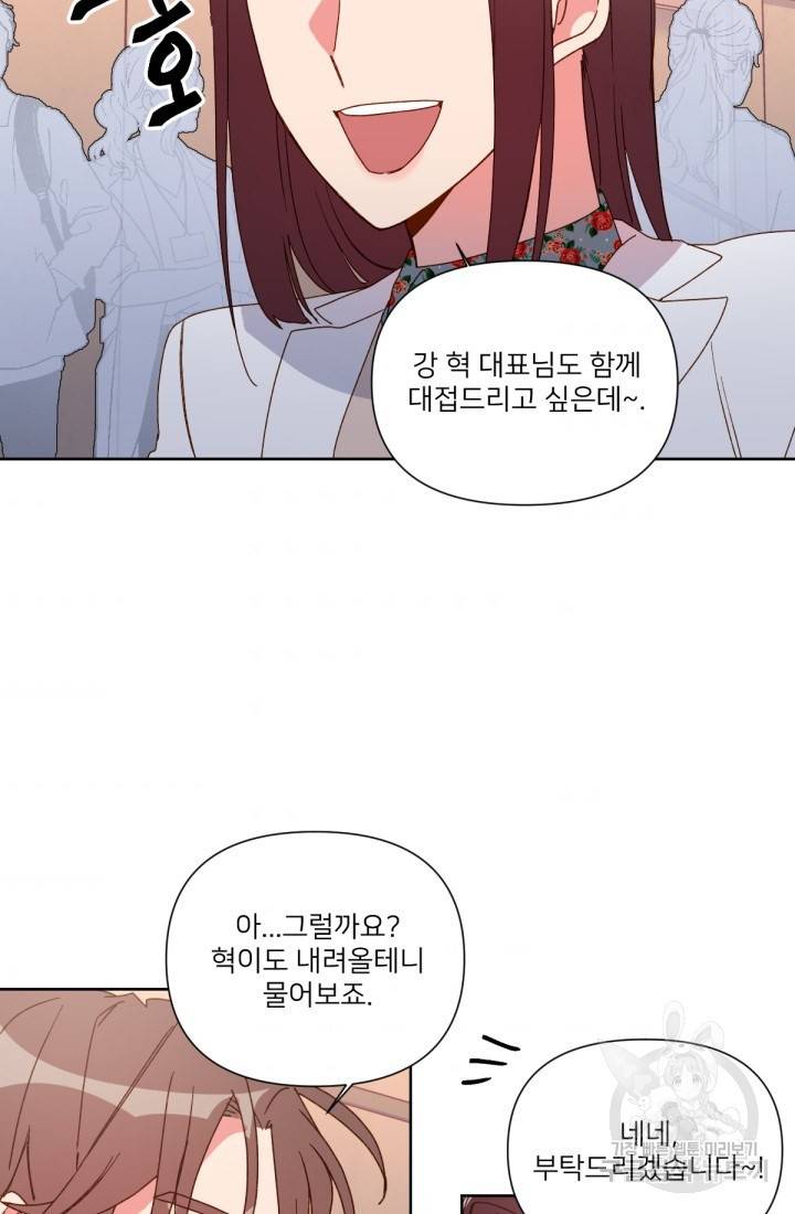 내게 딱인 너 30화 32
