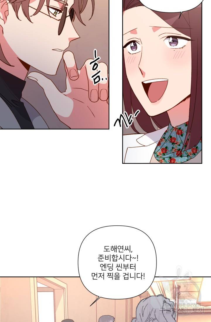내게 딱인 너 30화 33