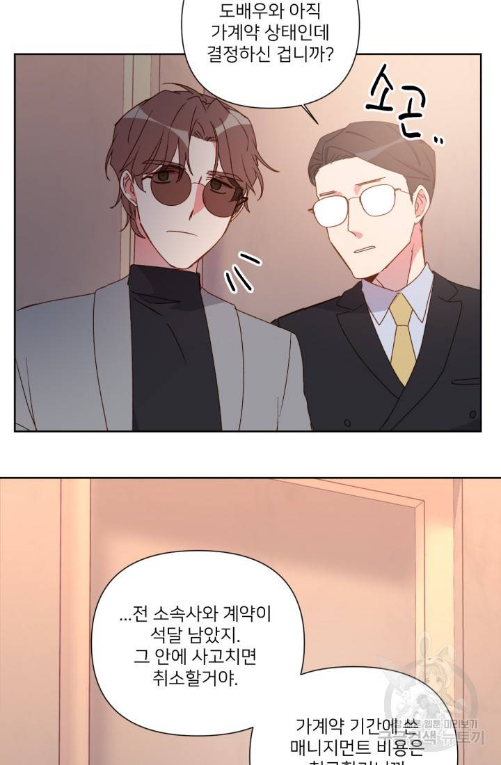 내게 딱인 너 30화 35