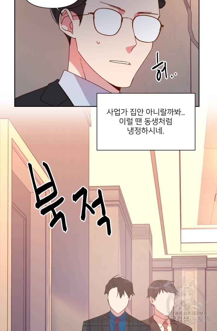 내게 딱인 너 30화 37