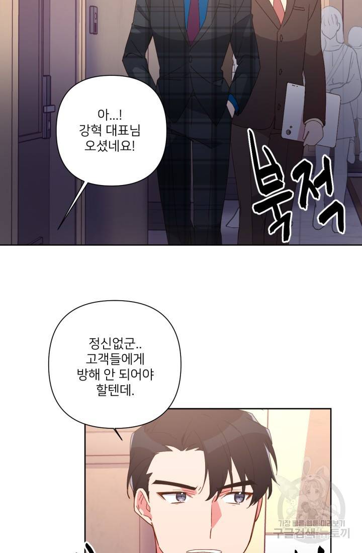 내게 딱인 너 30화 38