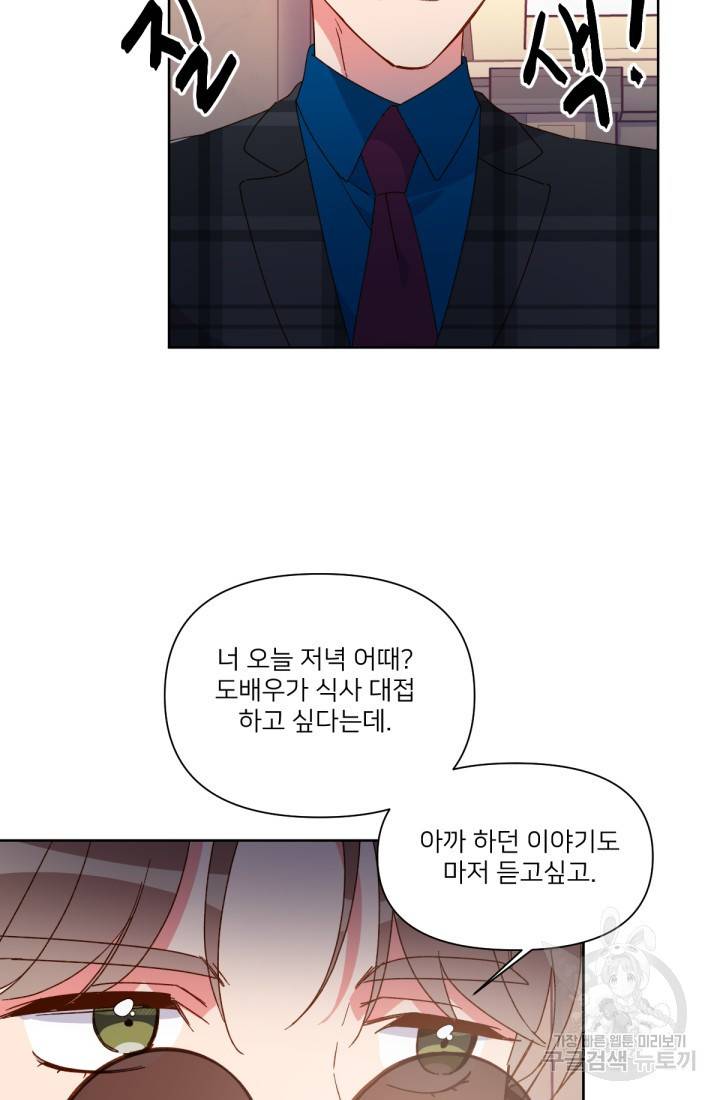 내게 딱인 너 30화 39