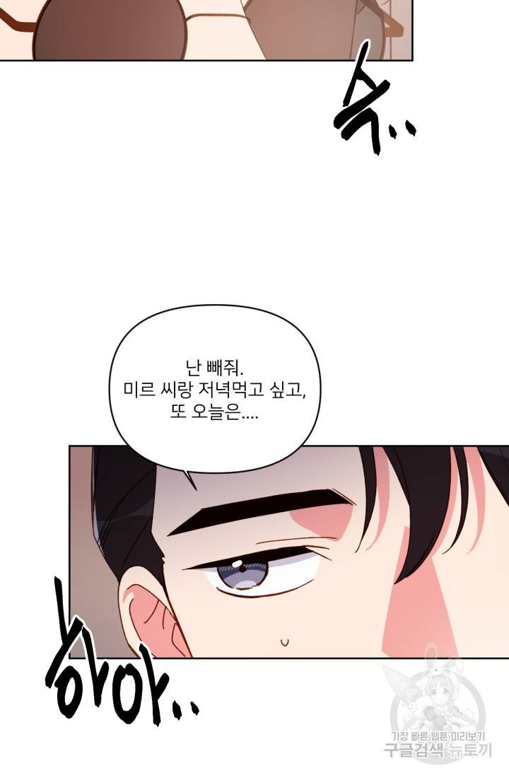 내게 딱인 너 30화 40