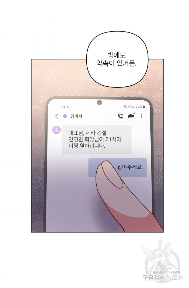 내게 딱인 너 30화 41