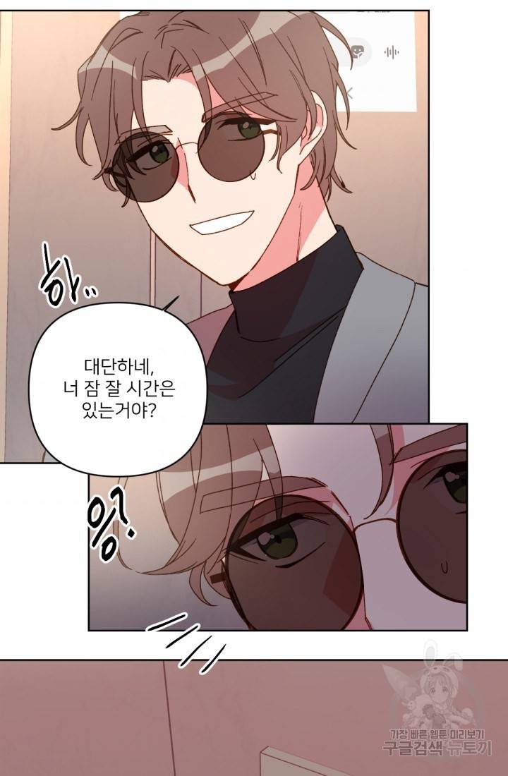 내게 딱인 너 30화 42