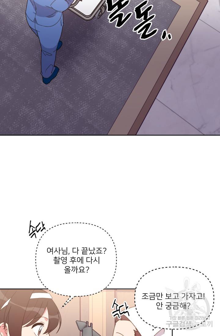 내게 딱인 너 30화 44
