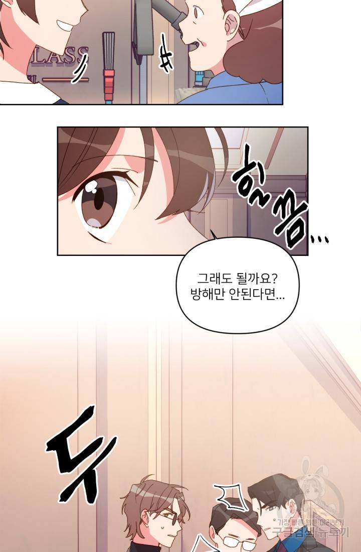 내게 딱인 너 30화 45
