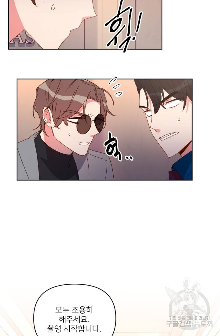 내게 딱인 너 30화 47