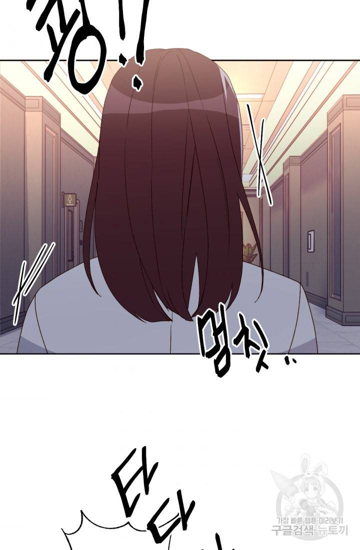 내게 딱인 너 30화 52