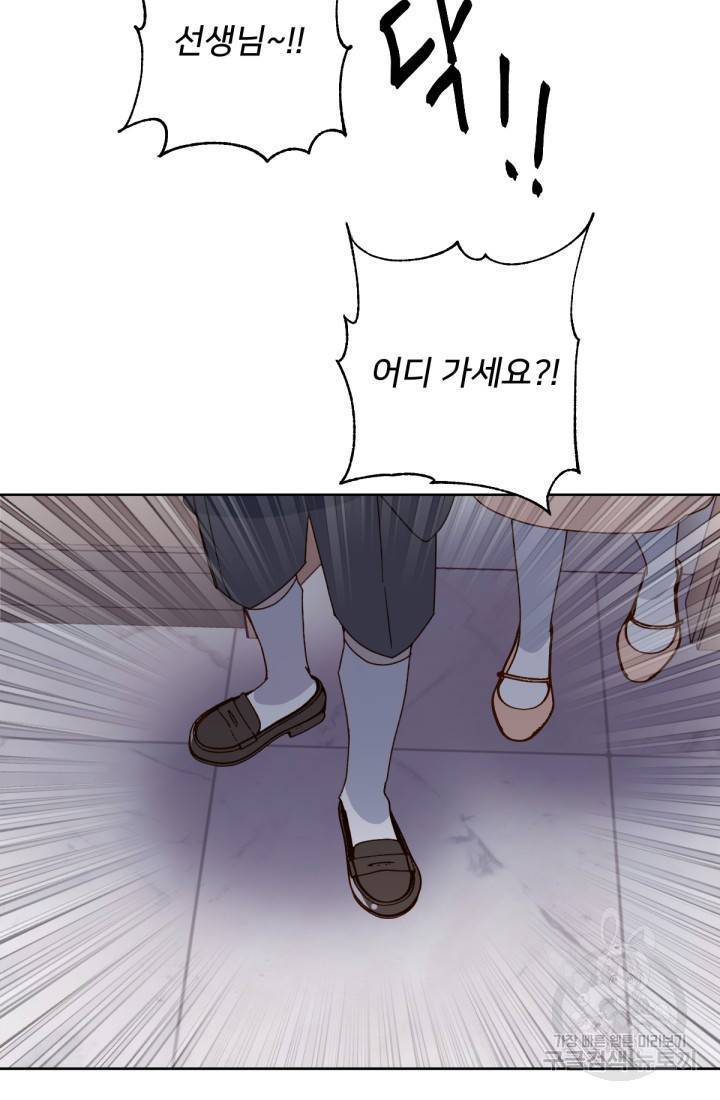 내게 딱인 너 30화 53