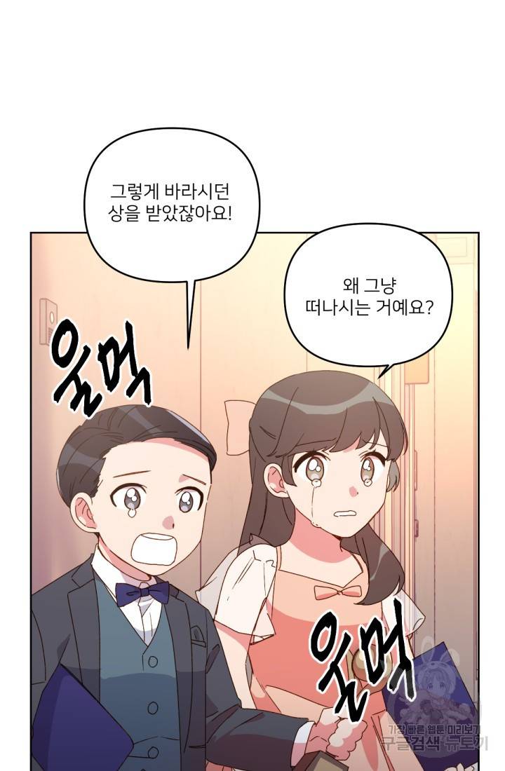 내게 딱인 너 30화 54