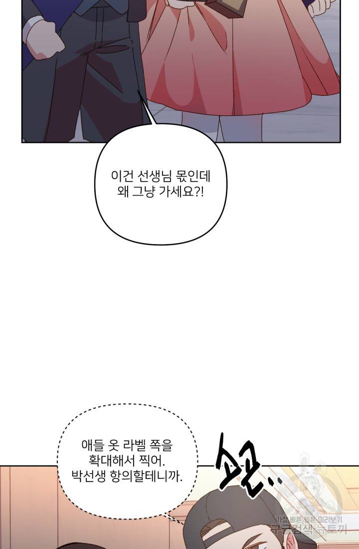 내게 딱인 너 30화 55