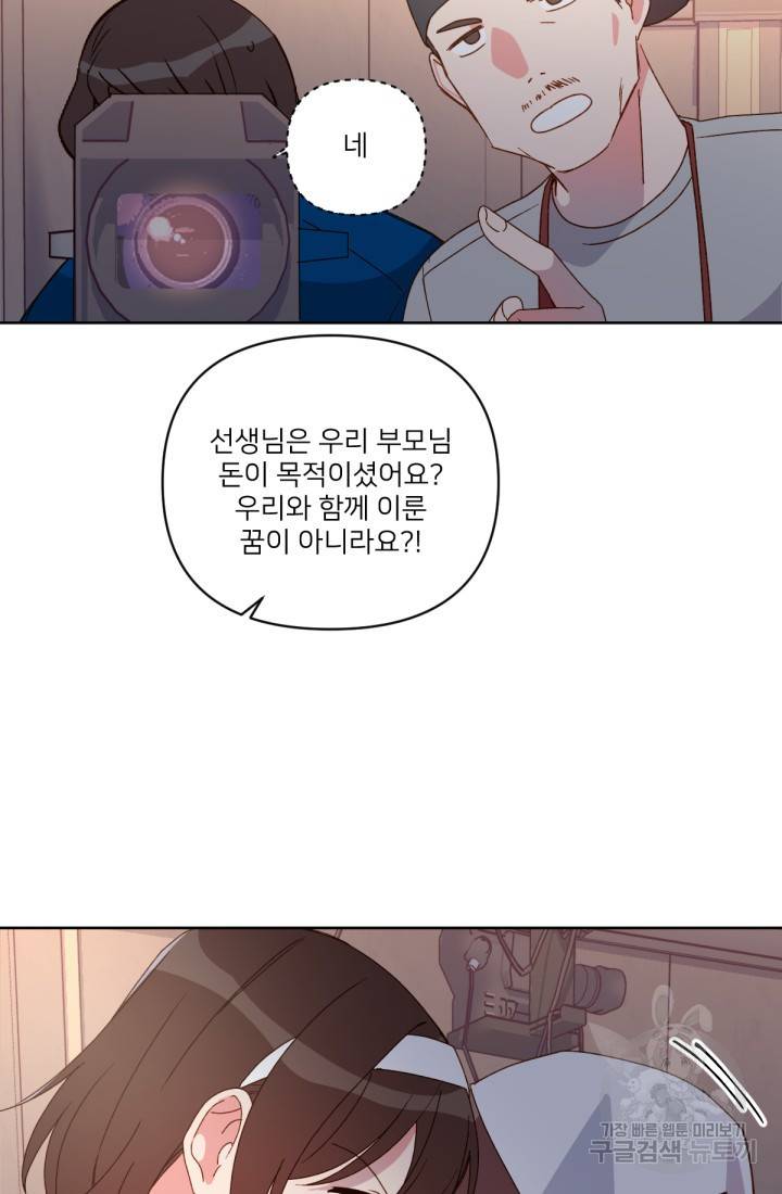 내게 딱인 너 30화 56